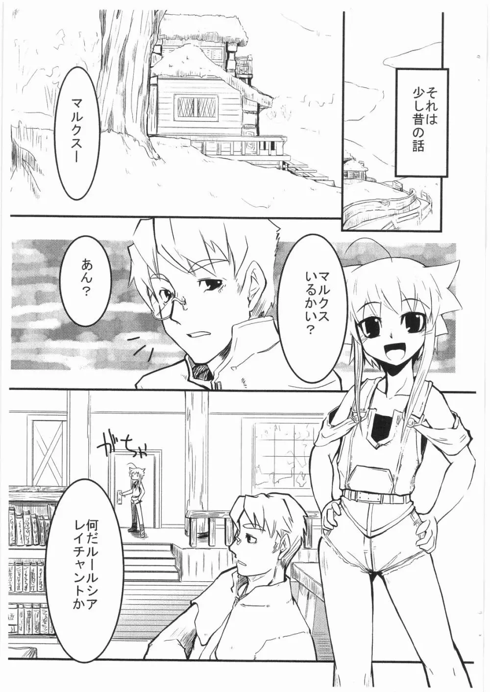 Witch Note another vol.1 ルールシア外伝 ～最悪の日～ - page2