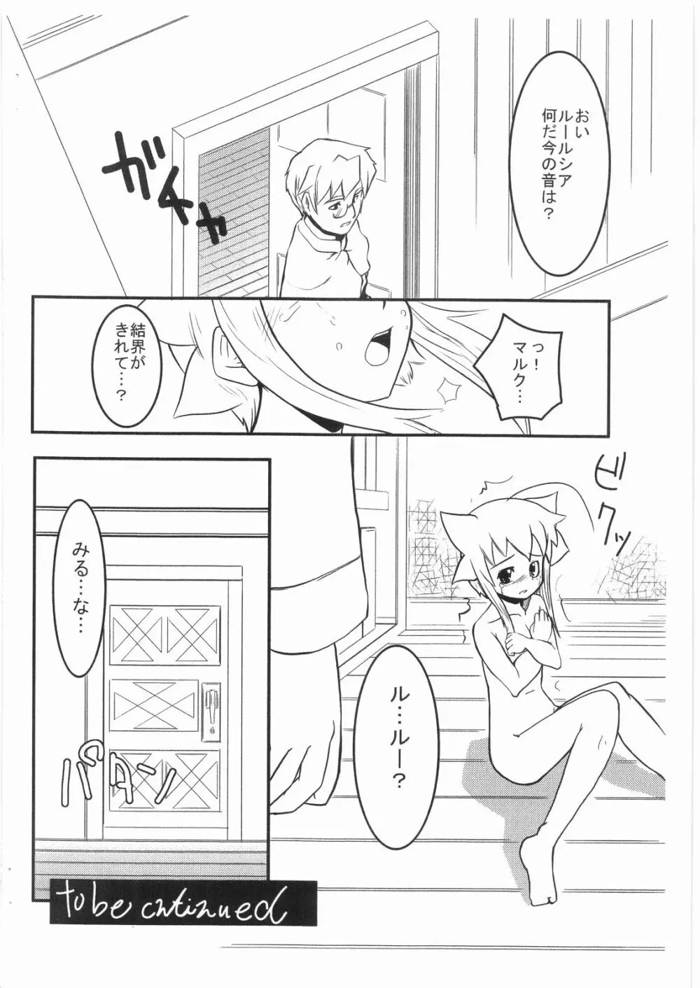 Witch Note another vol.1 ルールシア外伝 ～最悪の日～ - page21
