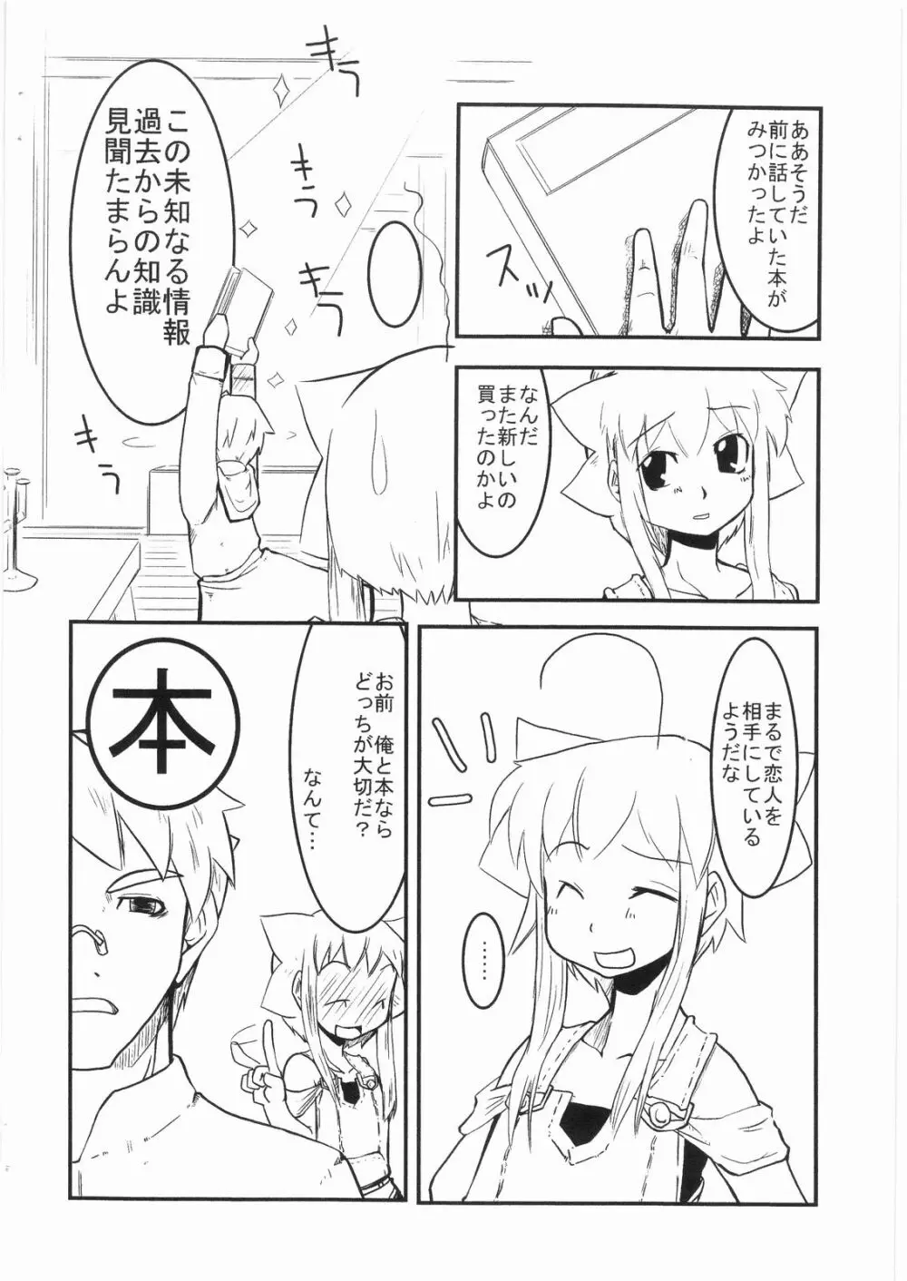 Witch Note another vol.1 ルールシア外伝 ～最悪の日～ - page3