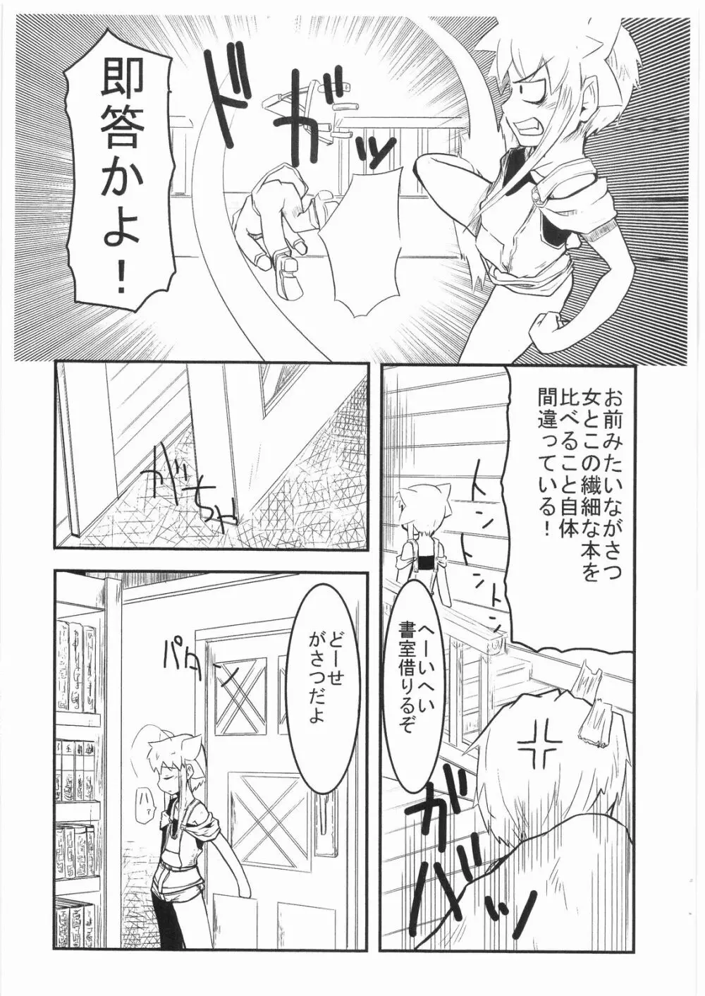 Witch Note another vol.1 ルールシア外伝 ～最悪の日～ - page4