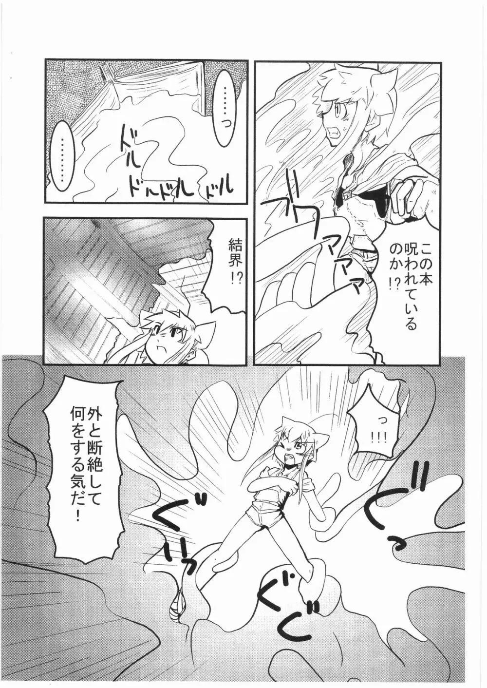 Witch Note another vol.1 ルールシア外伝 ～最悪の日～ - page7