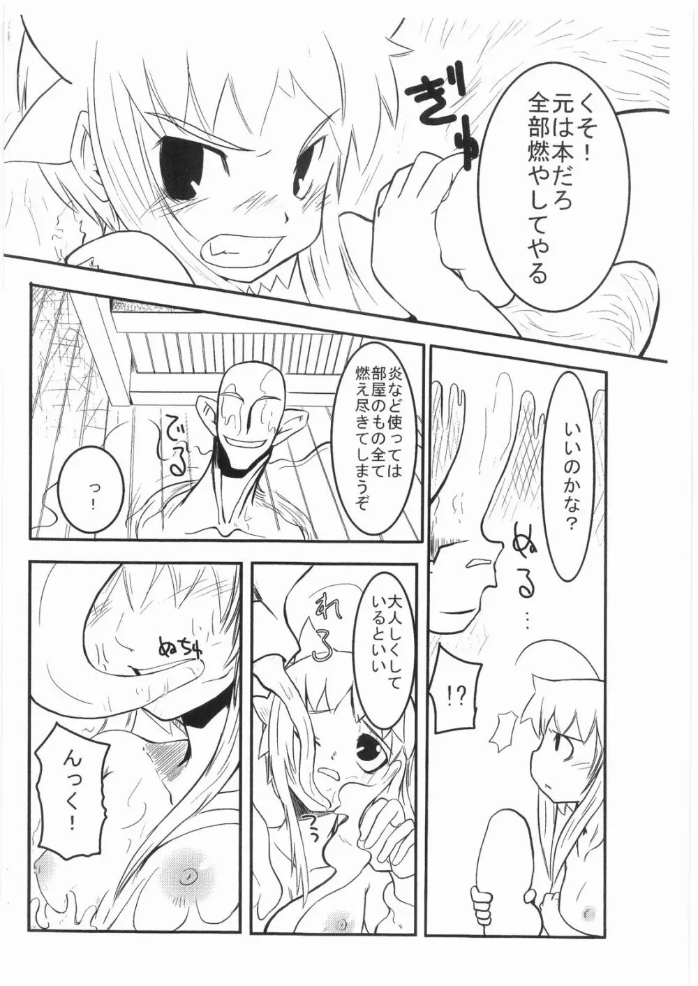 Witch Note another vol.1 ルールシア外伝 ～最悪の日～ - page9