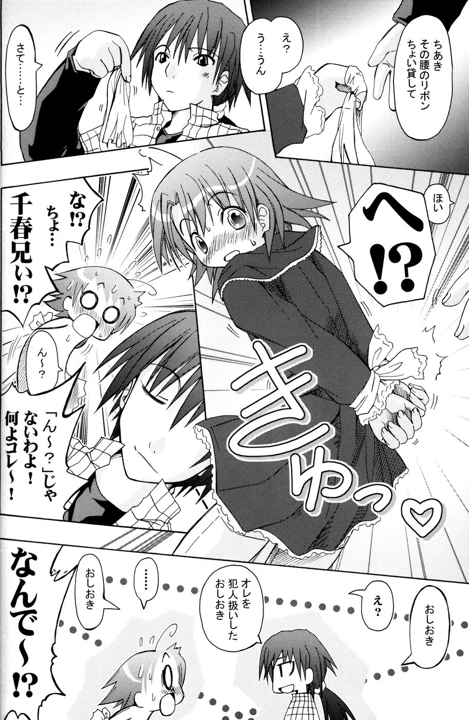 (C71) [あくてぃぶサンライズ (ムラナコ)] 白粉花 -REFRAIN- 夏 - page15