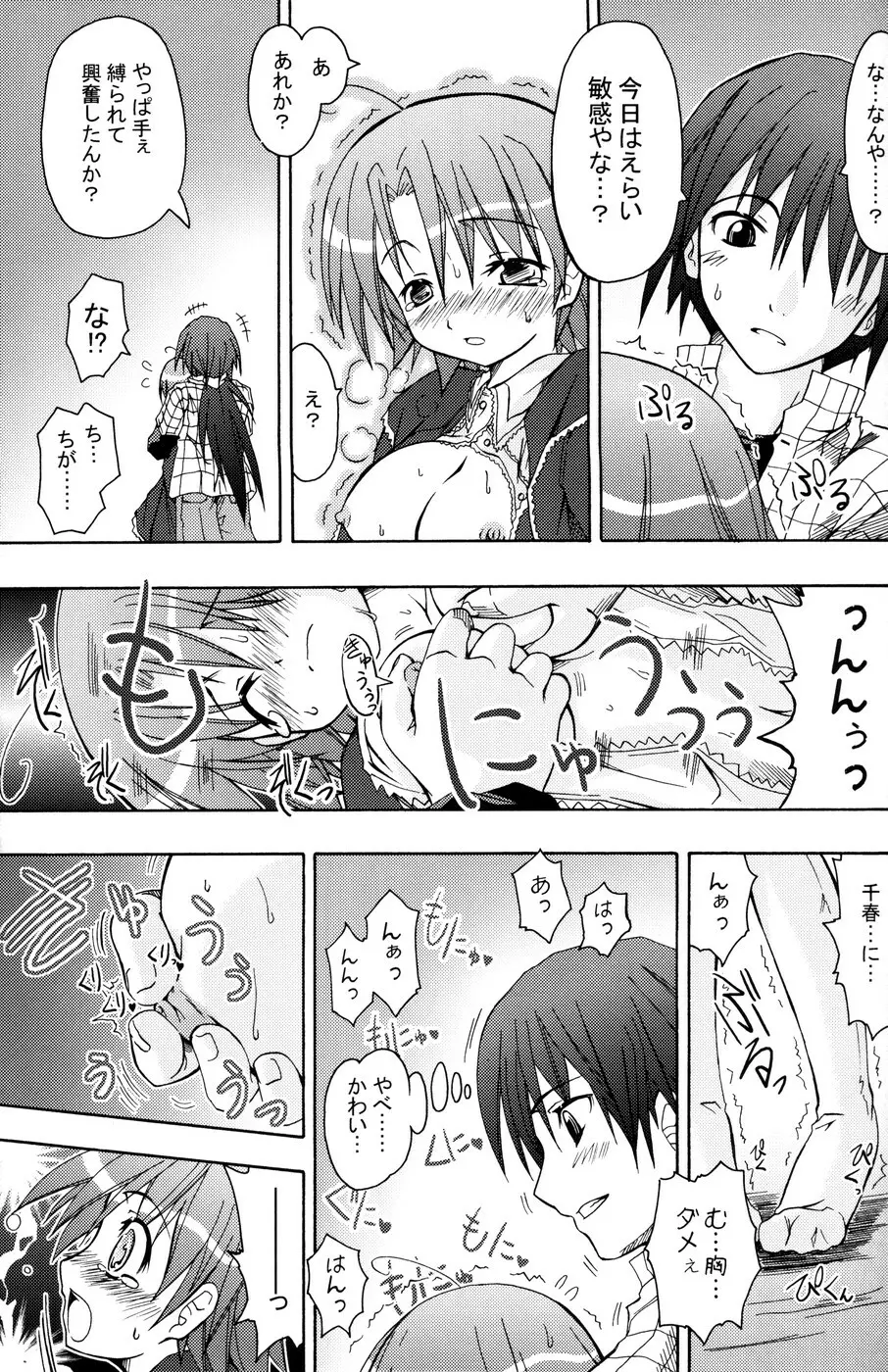 (C71) [あくてぃぶサンライズ (ムラナコ)] 白粉花 -REFRAIN- 夏 - page18