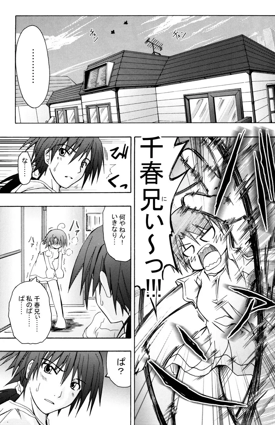 (C71) [あくてぃぶサンライズ (ムラナコ)] 白粉花 -REFRAIN- 夏 - page4