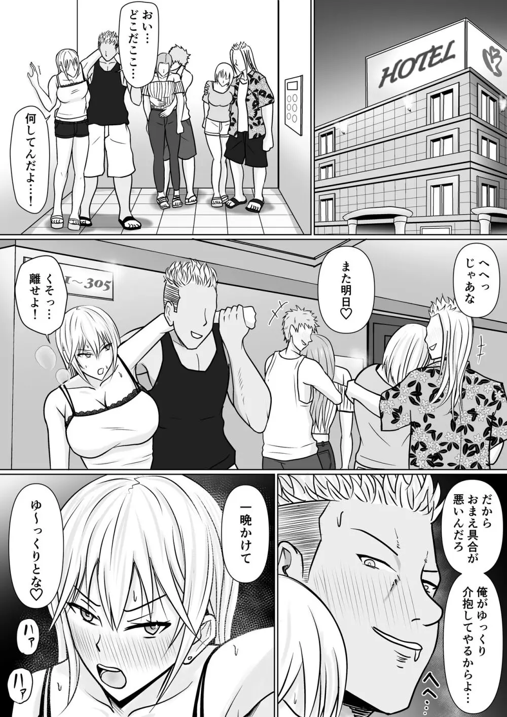 クラスのヤンキー女子に憑依 2 - page21