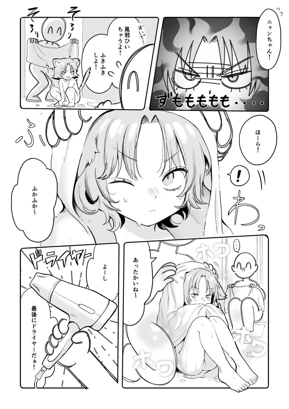 ちいきねこ ニャンちゃんおふろ編 - page5