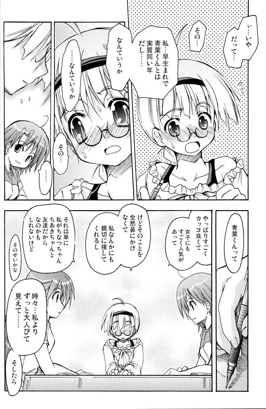 [あくてぃぶサンライズ (ムラナコ)] 白粉花 -REFRAIN- 秋 - page11