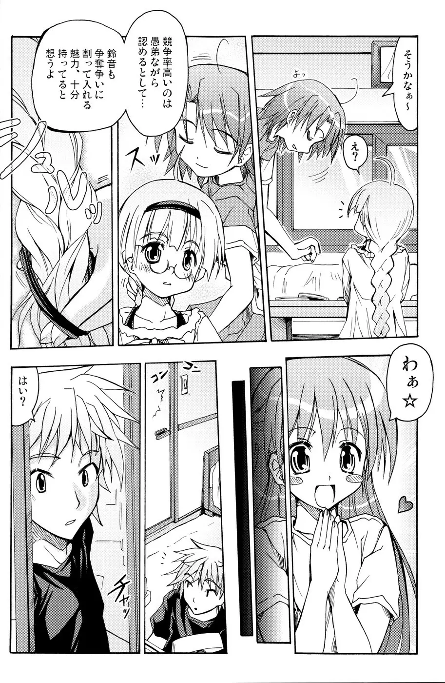 [あくてぃぶサンライズ (ムラナコ)] 白粉花 -REFRAIN- 秋 - page13