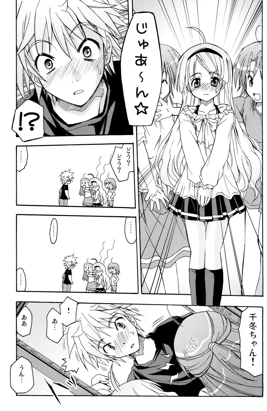 [あくてぃぶサンライズ (ムラナコ)] 白粉花 -REFRAIN- 秋 - page14