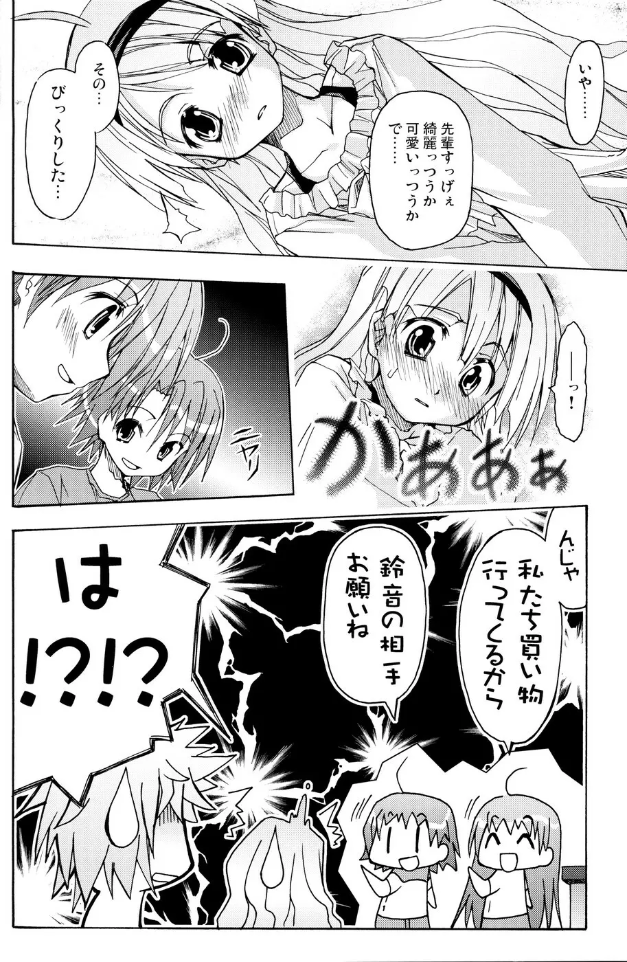 [あくてぃぶサンライズ (ムラナコ)] 白粉花 -REFRAIN- 秋 - page15