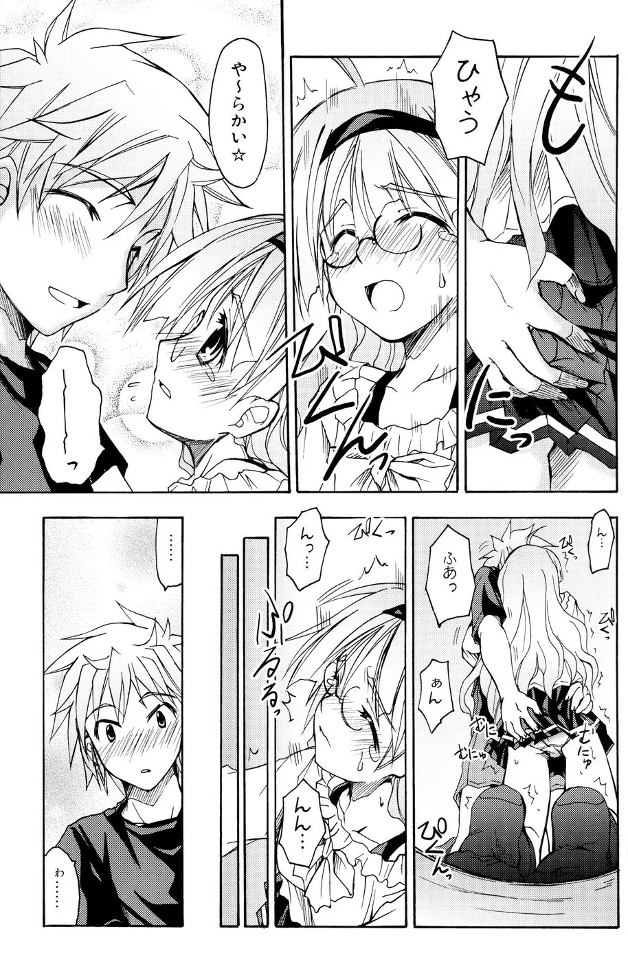 [あくてぃぶサンライズ (ムラナコ)] 白粉花 -REFRAIN- 秋 - page28