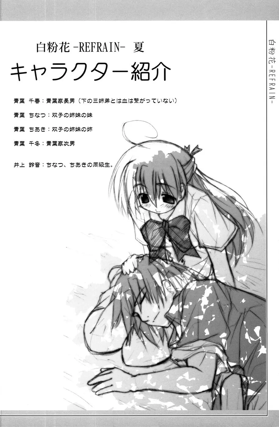 [あくてぃぶサンライズ (ムラナコ)] 白粉花 -REFRAIN- 秋 - page3