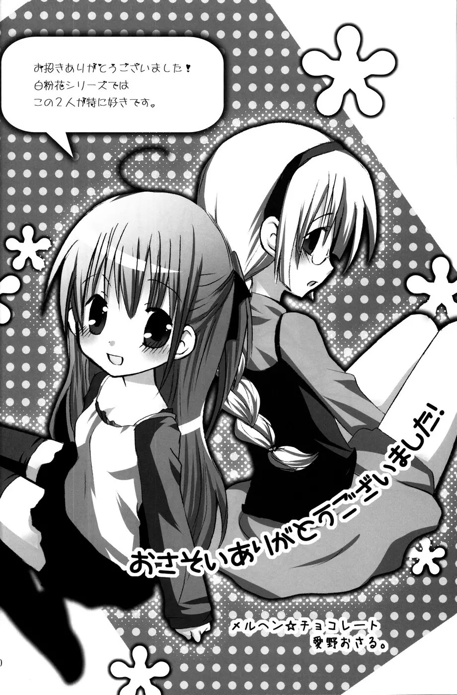 [あくてぃぶサンライズ (ムラナコ)] 白粉花 -REFRAIN- 秋 - page39