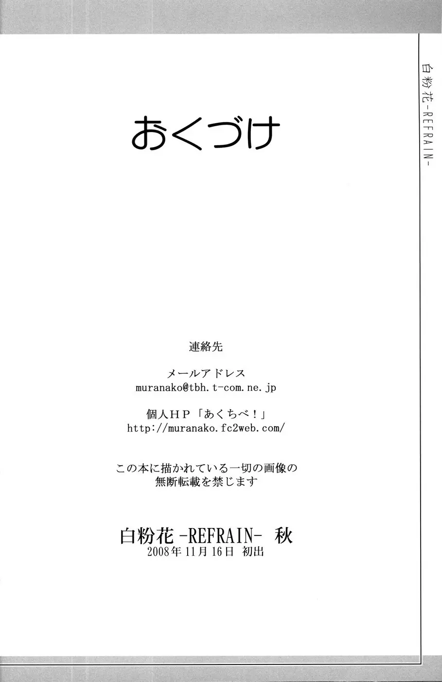[あくてぃぶサンライズ (ムラナコ)] 白粉花 -REFRAIN- 秋 - page41