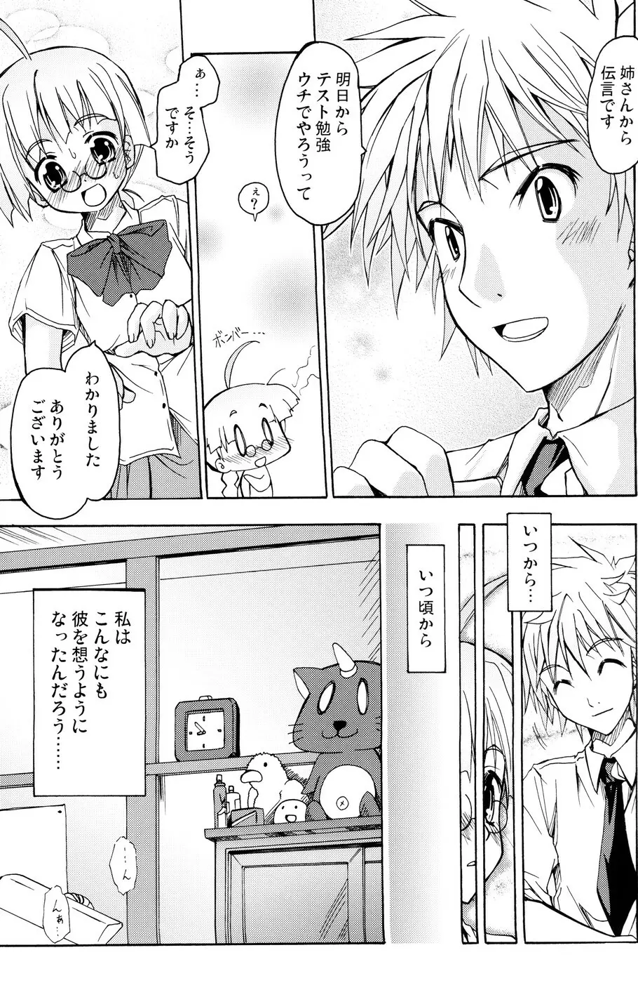[あくてぃぶサンライズ (ムラナコ)] 白粉花 -REFRAIN- 秋 - page6