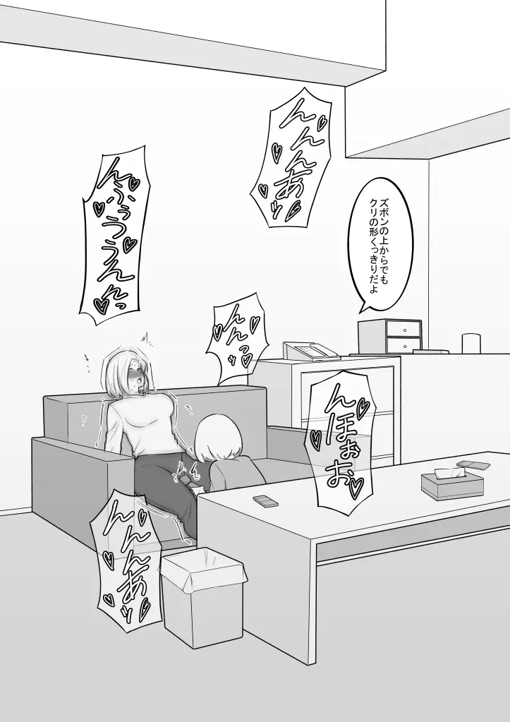 妹のおもちゃになった姉 - page10