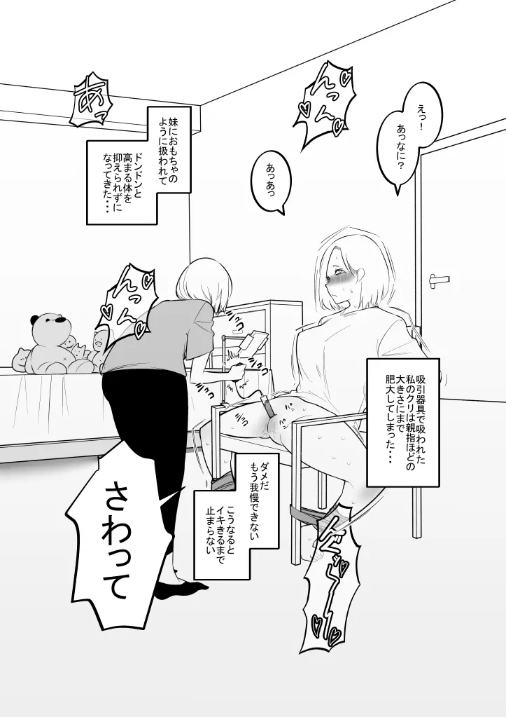 妹のおもちゃになった姉 - page14