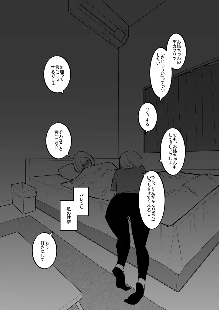 妹のおもちゃになった姉 - page18