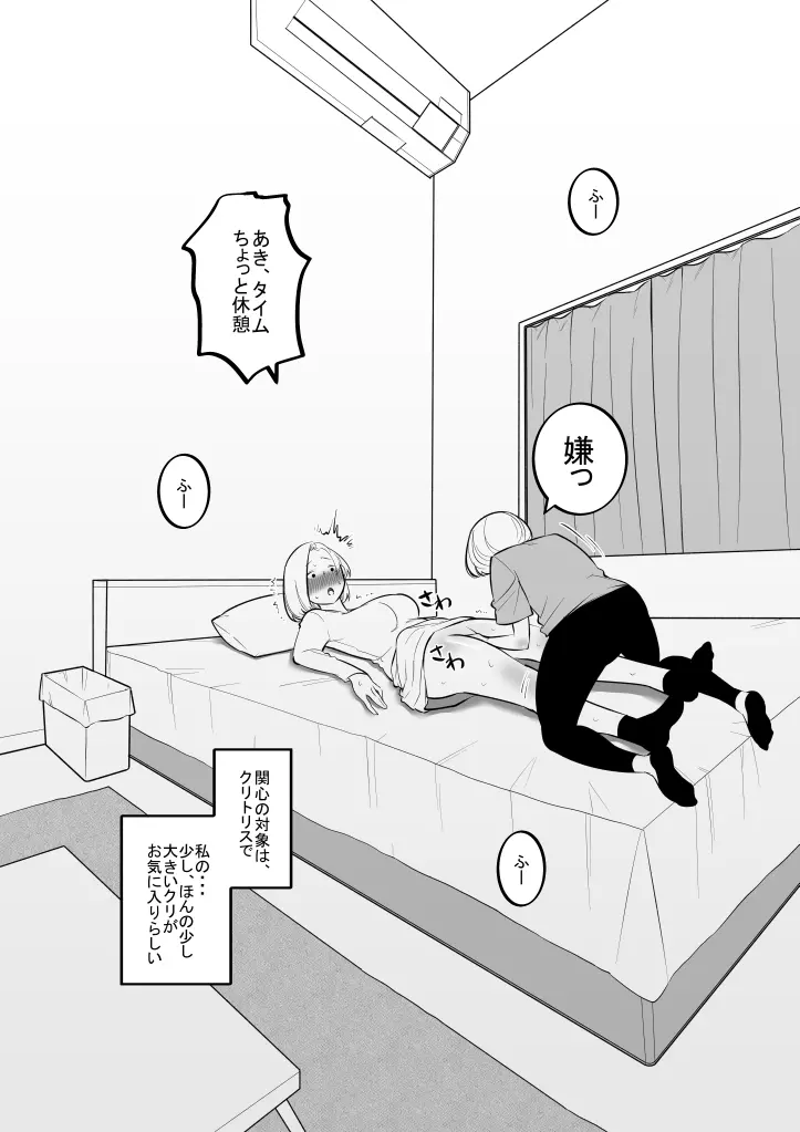 妹のおもちゃになった姉 - page3