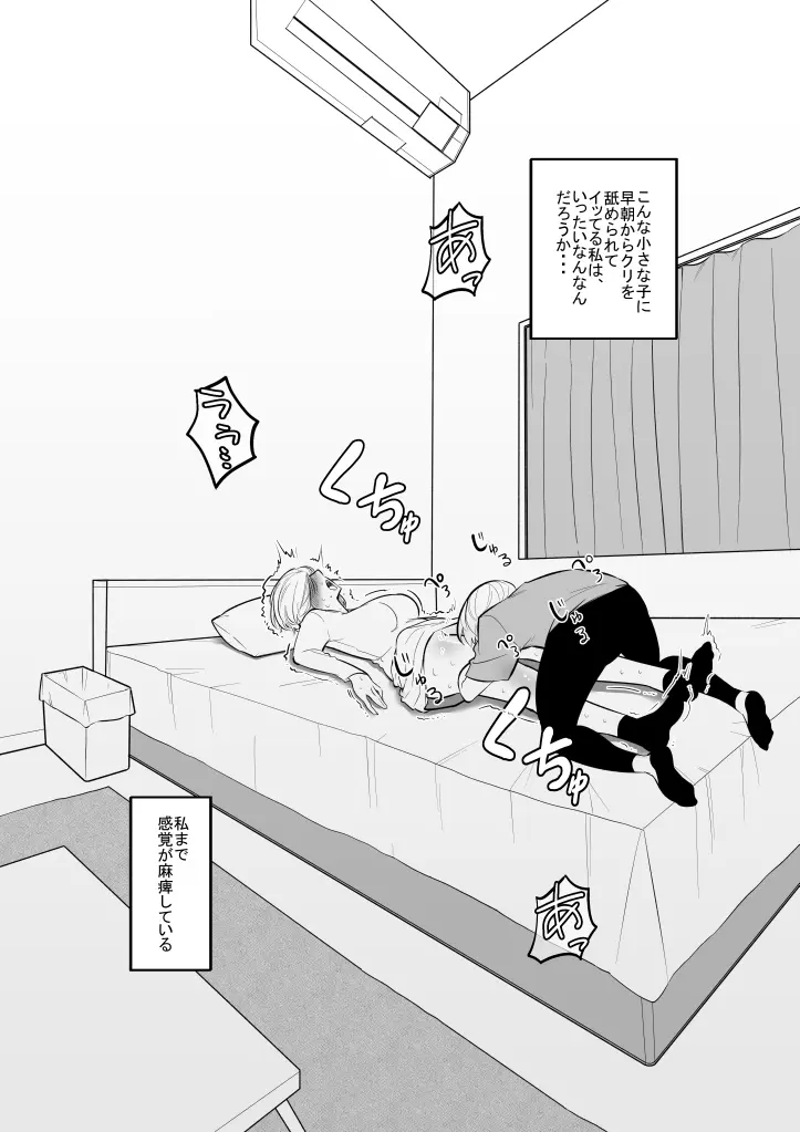 妹のおもちゃになった姉 - page4