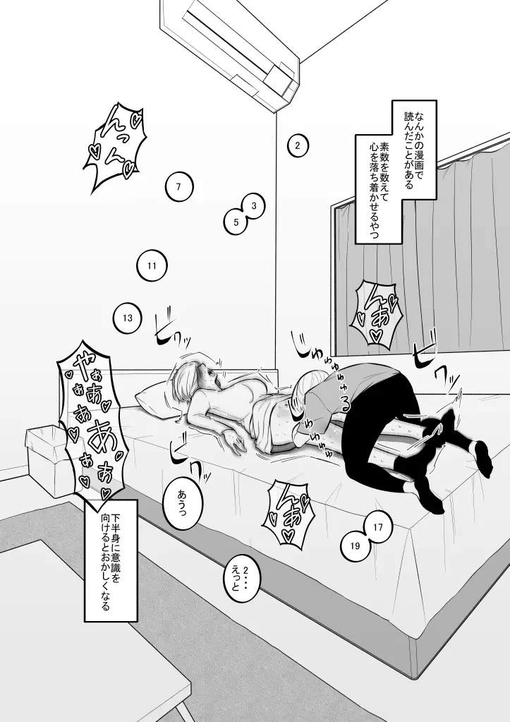 妹のおもちゃになった姉 - page5