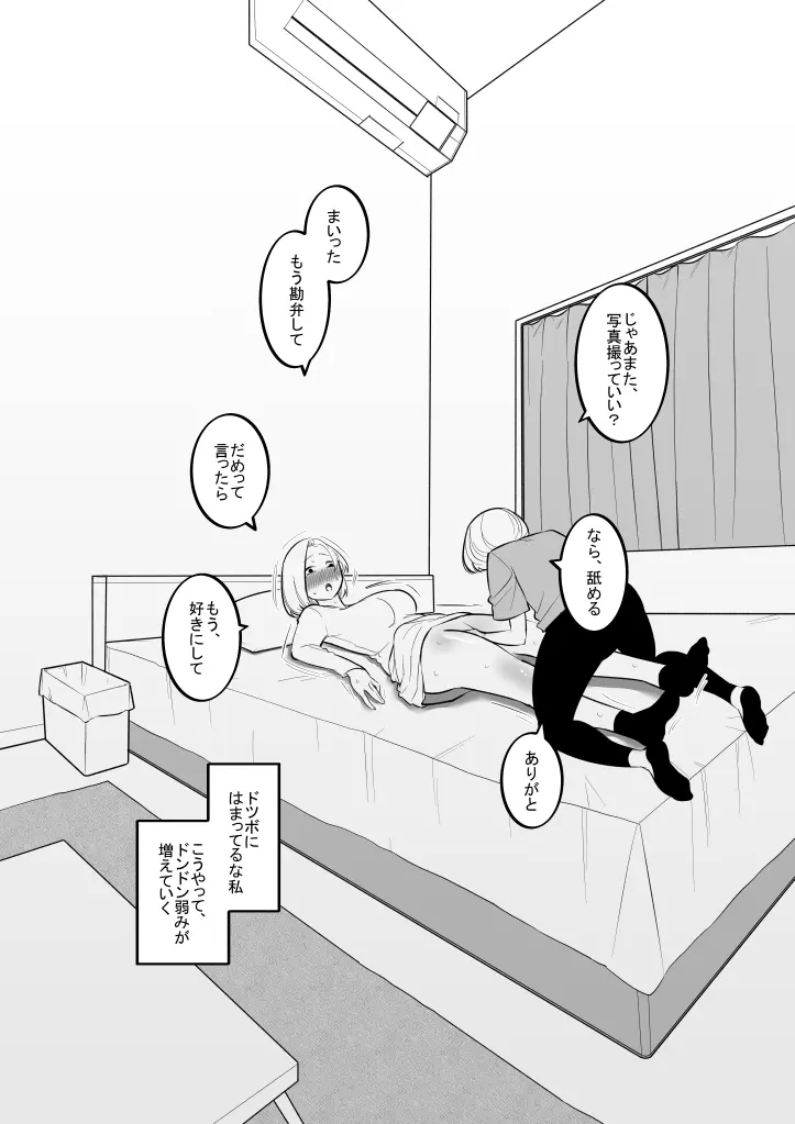 妹のおもちゃになった姉 - page6