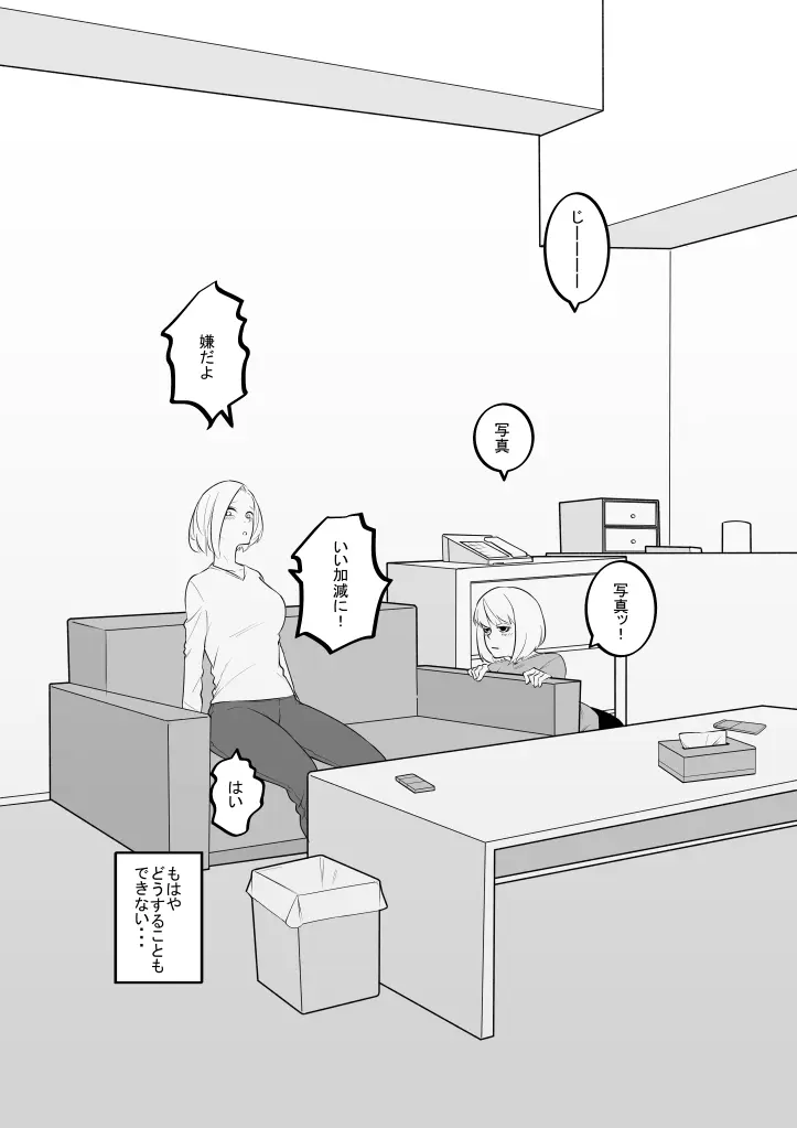 妹のおもちゃになった姉 - page7