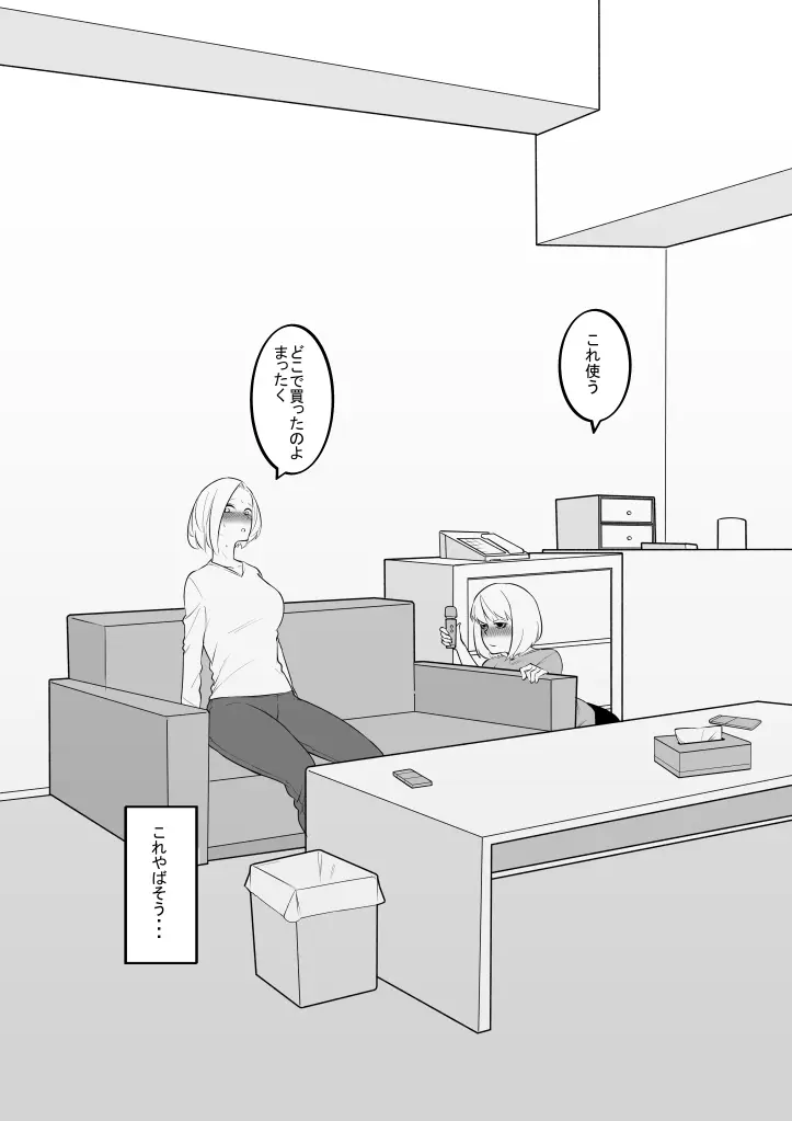 妹のおもちゃになった姉 - page8