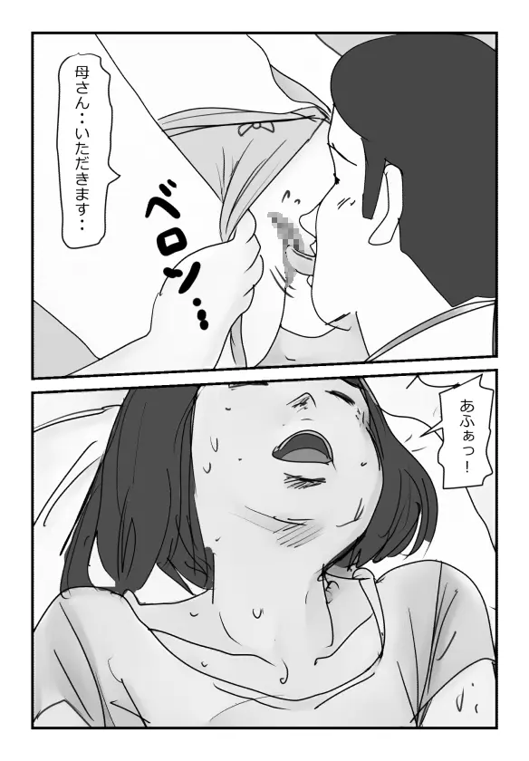 母さんにマッサージをしてたら濡れてきたので挿入してみた - page10