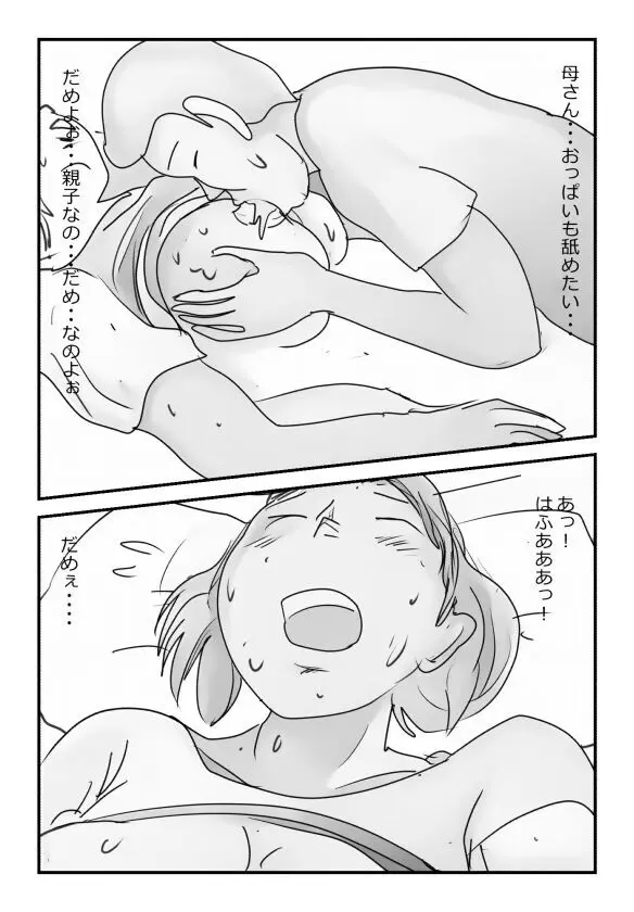母さんにマッサージをしてたら濡れてきたので挿入してみた - page12