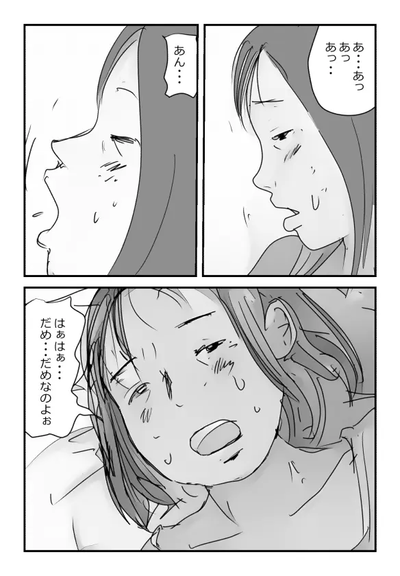 母さんにマッサージをしてたら濡れてきたので挿入してみた - page14