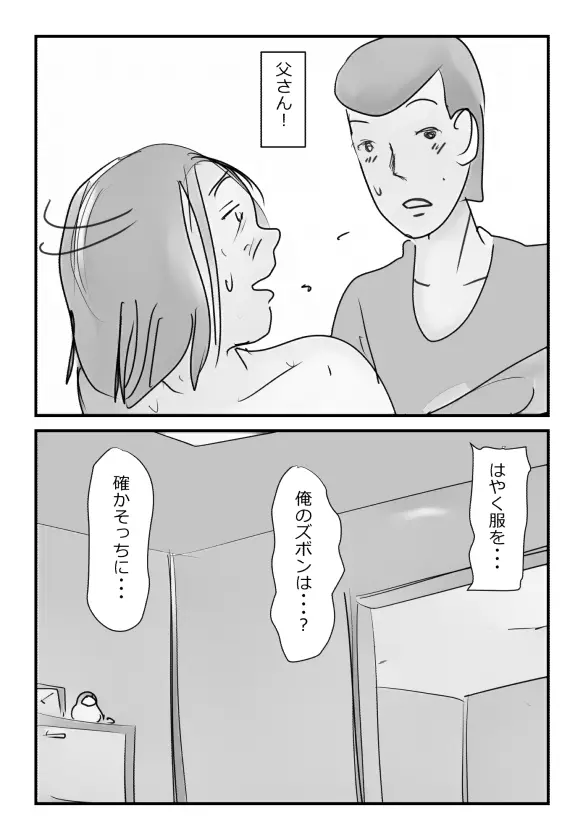 母さんにマッサージをしてたら濡れてきたので挿入してみた - page17