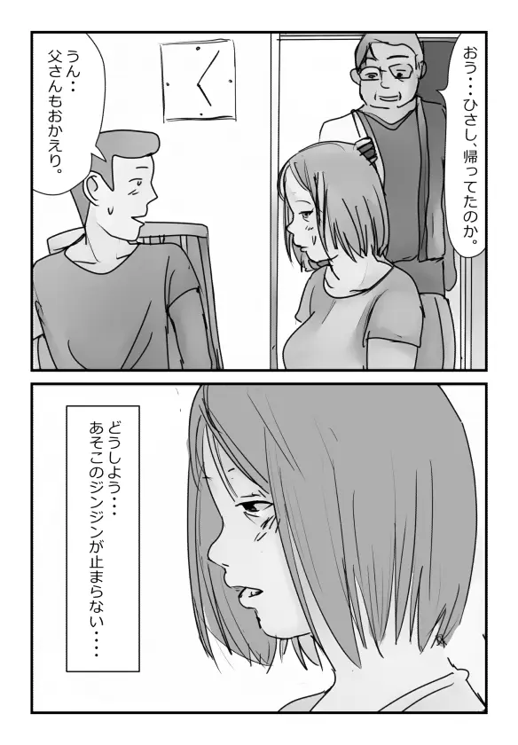 母さんにマッサージをしてたら濡れてきたので挿入してみた - page18