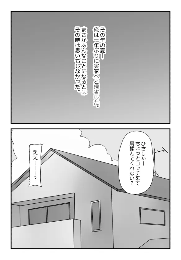 母さんにマッサージをしてたら濡れてきたので挿入してみた - page2