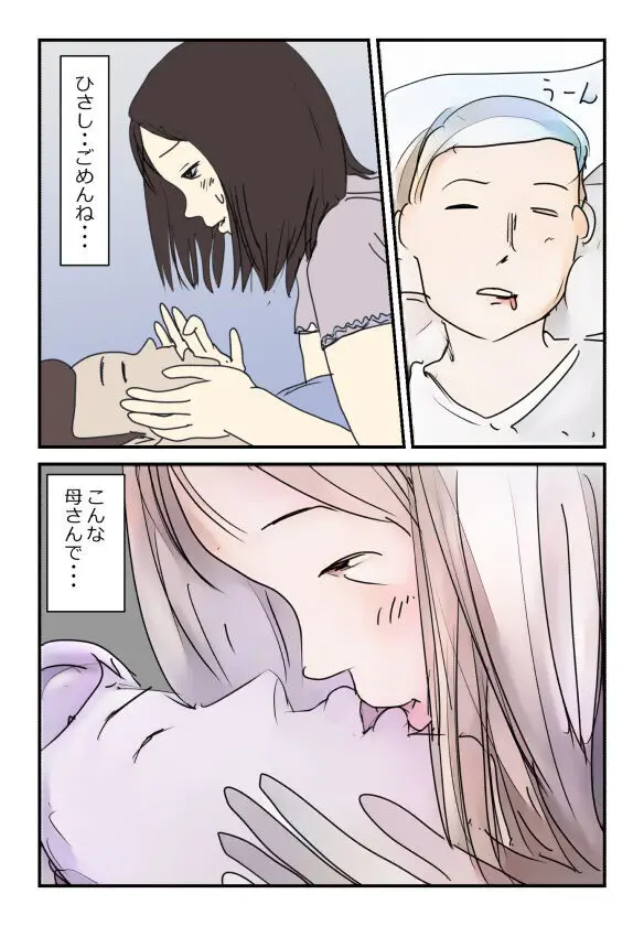 母さんにマッサージをしてたら濡れてきたので挿入してみた - page20