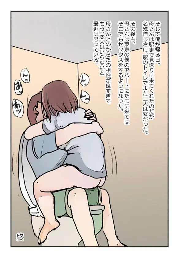母さんにマッサージをしてたら濡れてきたので挿入してみた - page28