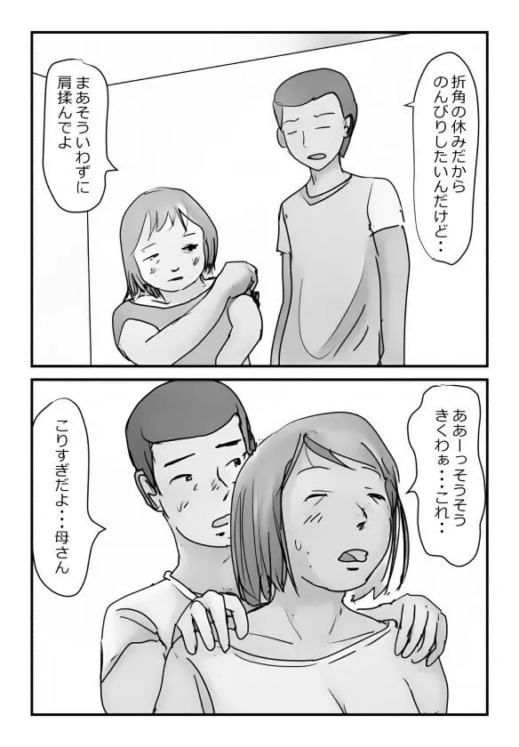 母さんにマッサージをしてたら濡れてきたので挿入してみた - page3