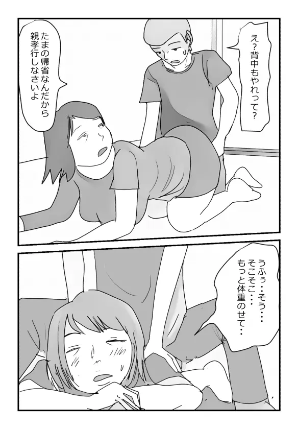 母さんにマッサージをしてたら濡れてきたので挿入してみた - page4
