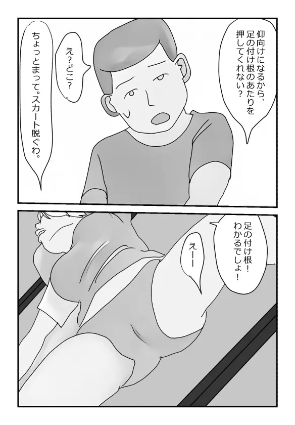 母さんにマッサージをしてたら濡れてきたので挿入してみた - page5