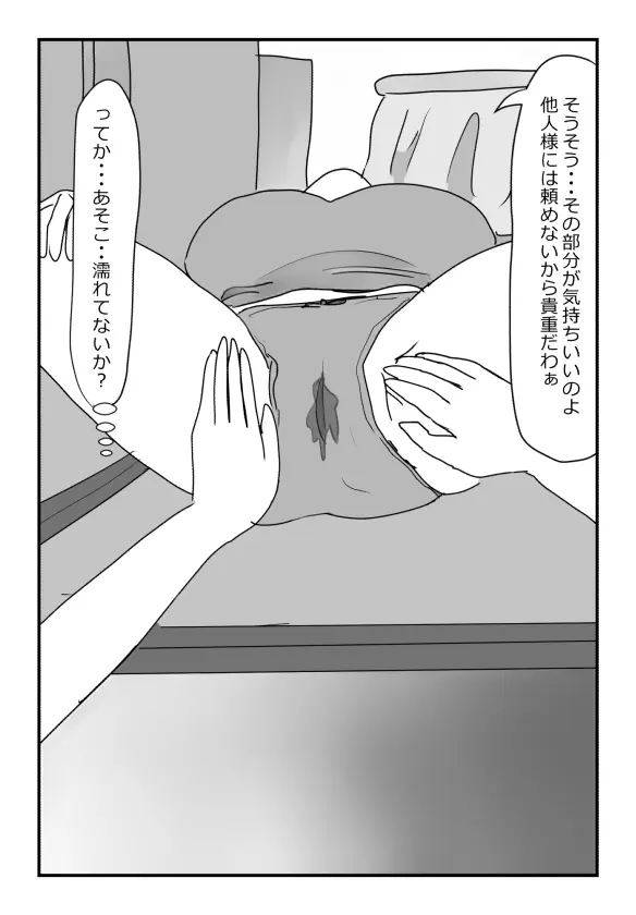 母さんにマッサージをしてたら濡れてきたので挿入してみた - page6