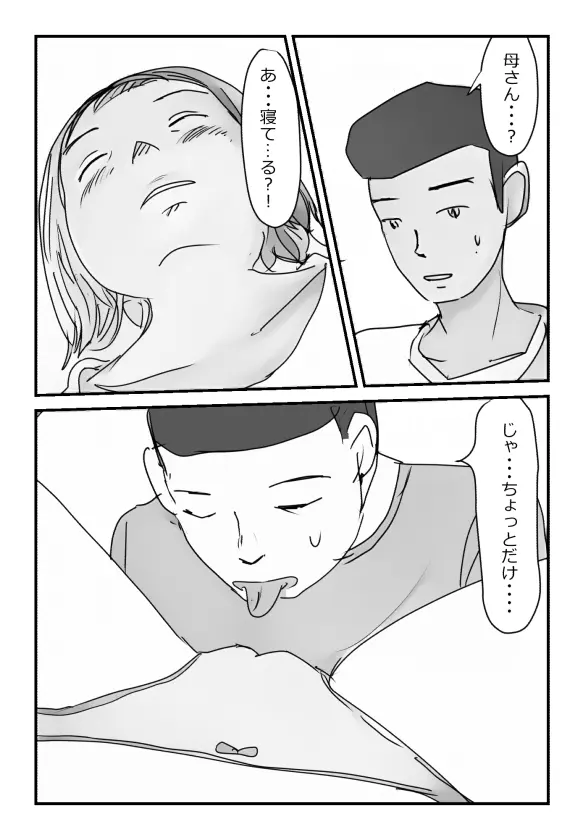 母さんにマッサージをしてたら濡れてきたので挿入してみた - page7