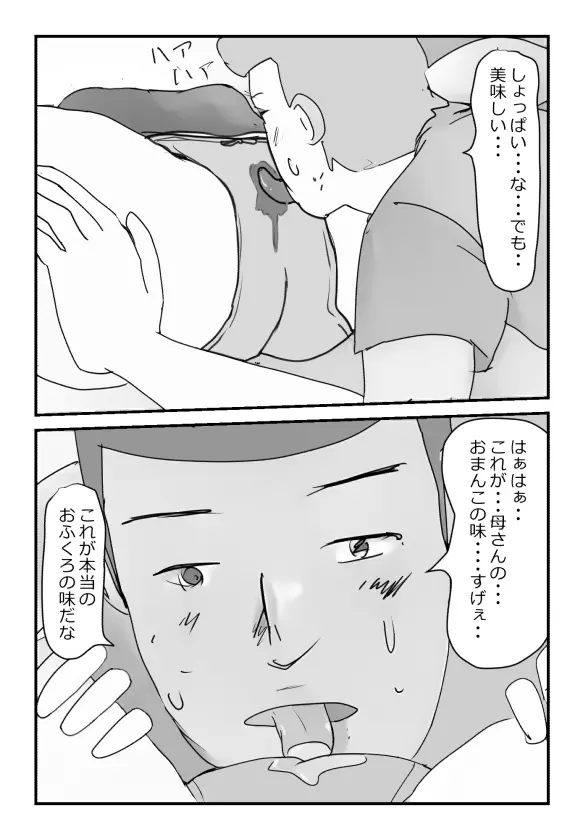 母さんにマッサージをしてたら濡れてきたので挿入してみた - page8