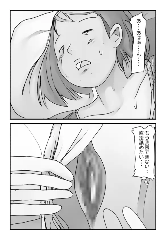 母さんにマッサージをしてたら濡れてきたので挿入してみた - page9