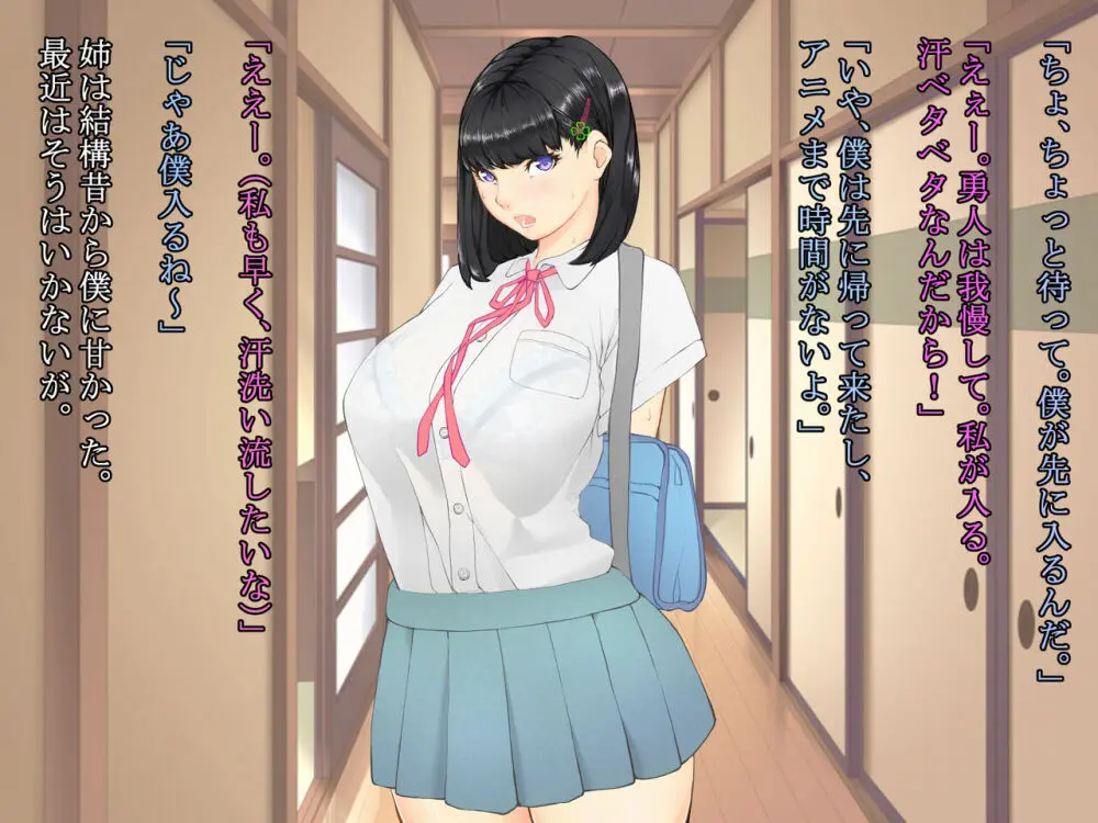 久しぶりに姉ちゃんと風呂に入ったら、体がすごかった… - page10