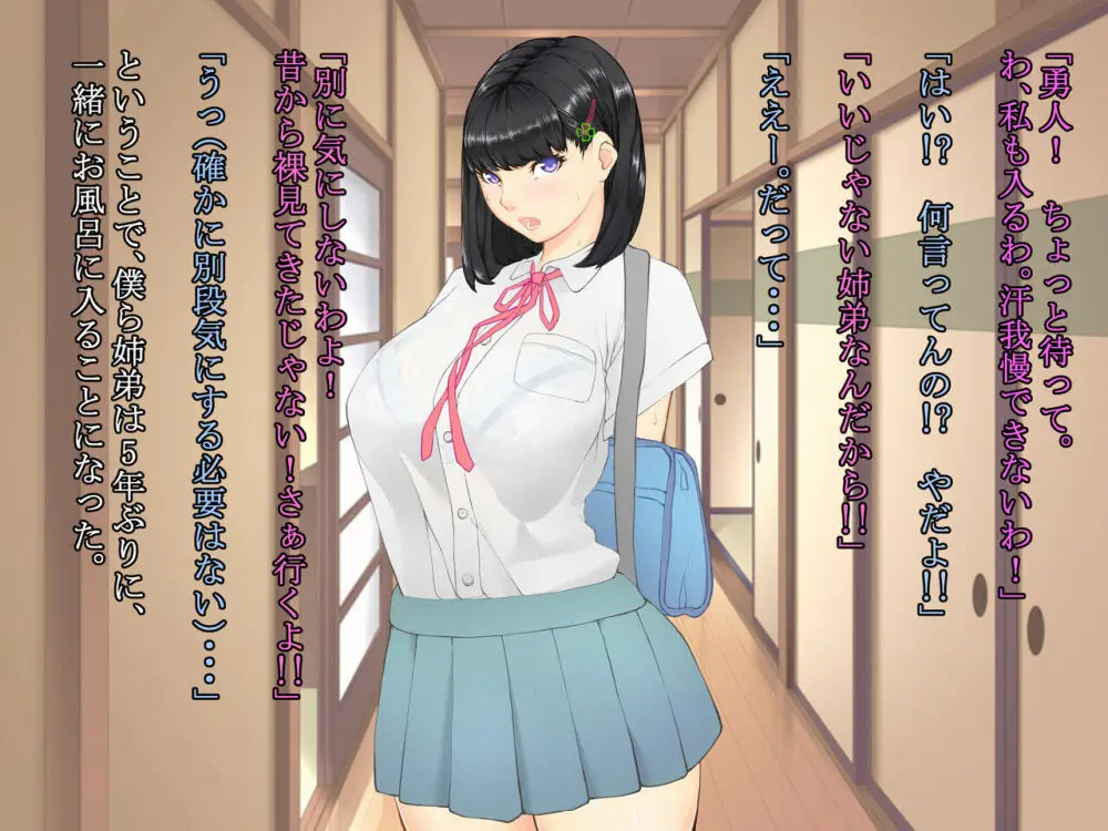 久しぶりに姉ちゃんと風呂に入ったら、体がすごかった… - page11