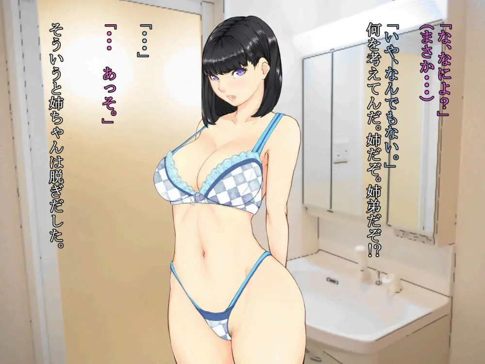 久しぶりに姉ちゃんと風呂に入ったら、体がすごかった… - page16