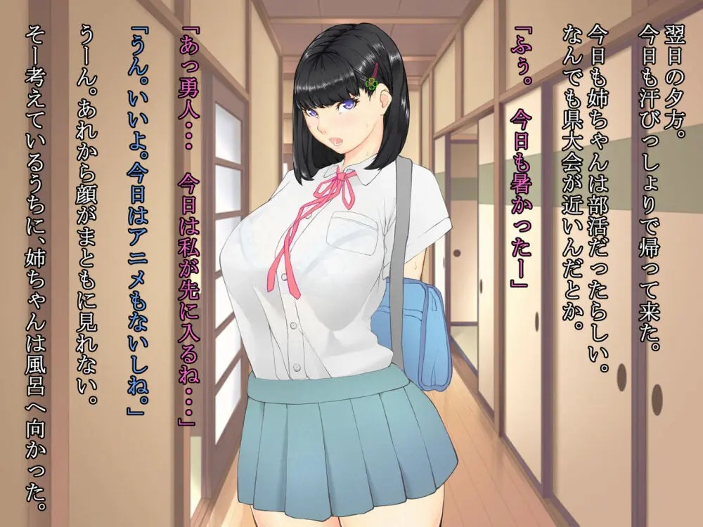 久しぶりに姉ちゃんと風呂に入ったら、体がすごかった… - page55