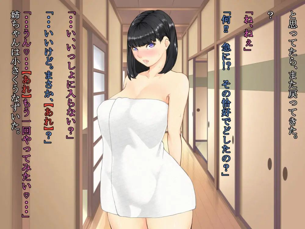 久しぶりに姉ちゃんと風呂に入ったら、体がすごかった… - page56