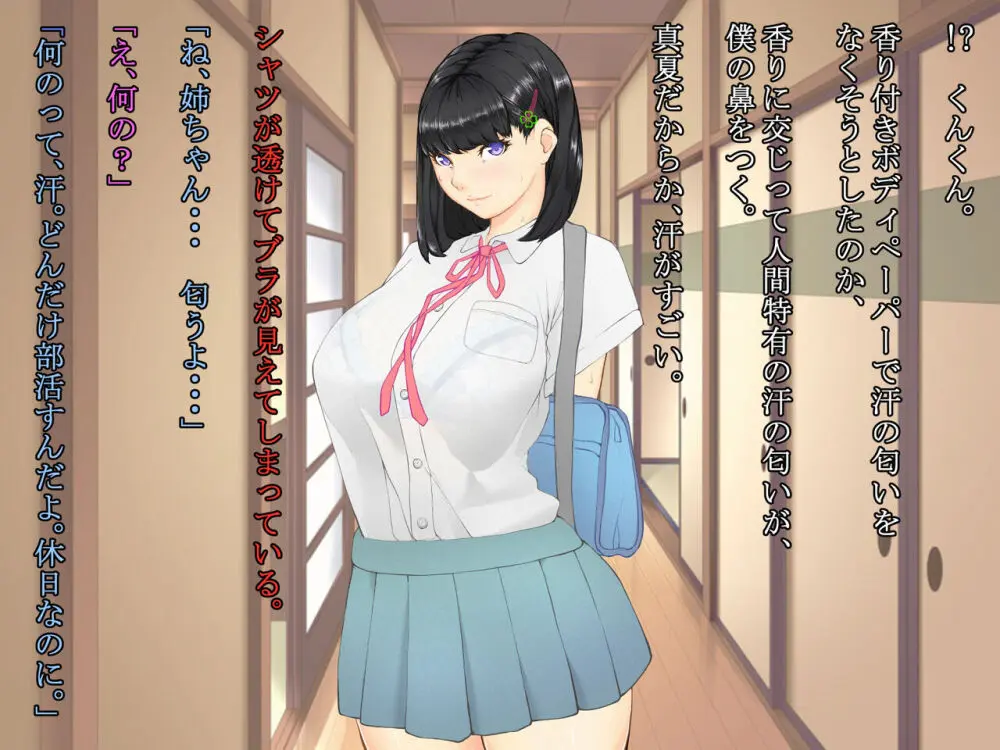 久しぶりに姉ちゃんと風呂に入ったら、体がすごかった… - page8